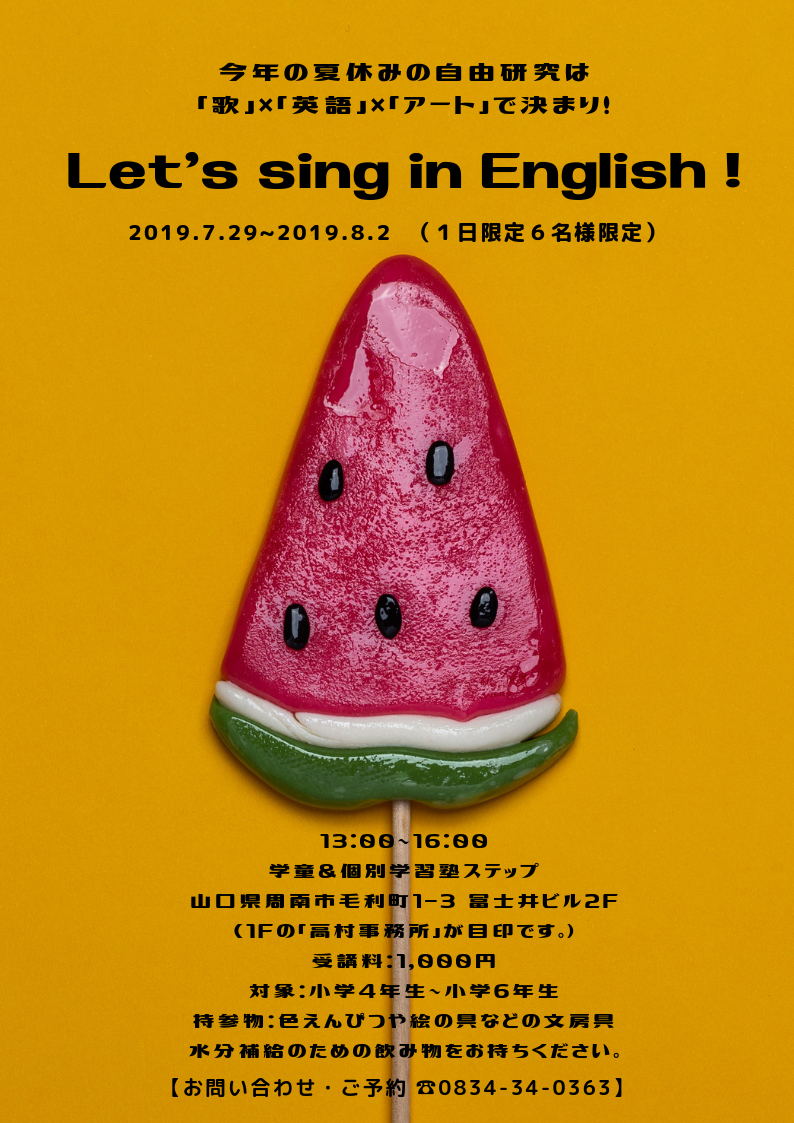 19 7 29 19 8 2 今年の夏休みの自由研究は 歌 英語 アート で決まり Let S Sing In English Uina